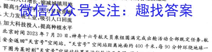 天一文化海南省2023-2024学年高三学业水平诊断(二)&政治