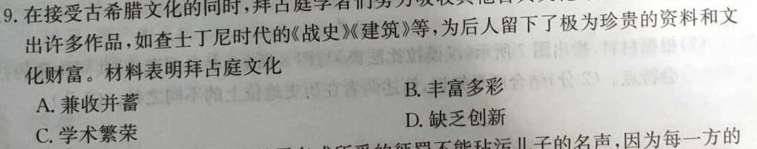 河北省思博教育2023-2024学年九年级第一学期第三次学情评估历史