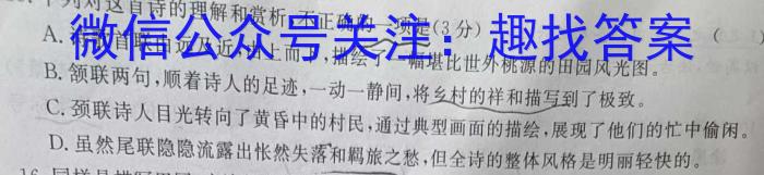 吉林省"通化优质高中联盟”2023~2024学年度高二上学期期中考试(24-103B)/语文