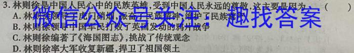 山西省2023-2024学年八年级第一学期期中自主测评（11月）历史试卷