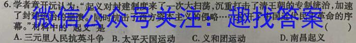 贵州金卷·贵州省普通中学2023-2024学年度九年级第一学期质量测评（二）历史试卷