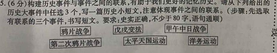 黑龙江省2023-2024学年高三上学期12月月考(24291C)思想政治部分