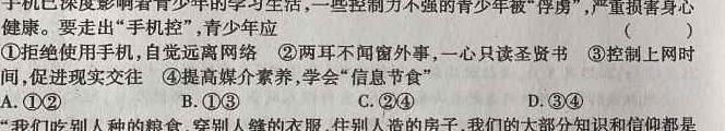 稳派大联考·江西省2023-2024学年度第二学期高一年级3月联考思想政治部分