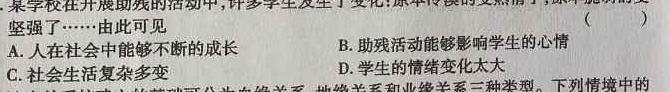 安徽省2023-2024学年度第二学期八年级综合性评价思想政治部分