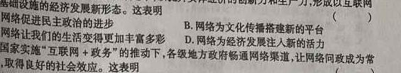 金考卷·百校联盟(新高考卷)2024年普通高等学校招生全国统一考试 预测卷(一)1思想政治部分