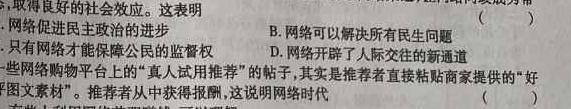 【精品】2024年春湖北省知名中小学教联体联盟九年级入学质量检测思想政治