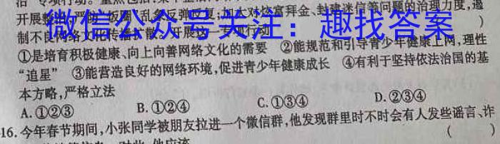 广东省2024年4月高一阶段性联合质量检测卷政治~