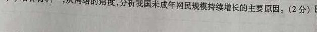 2024年安徽省初中学业水平考试·模拟冲刺卷(二)2思想政治部分