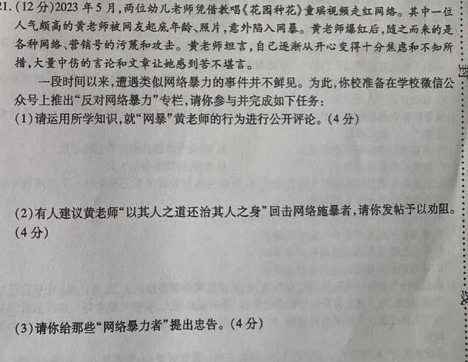 天舟高考衡中同卷案调研卷2024答案(辽宁专版 三思想政治部分