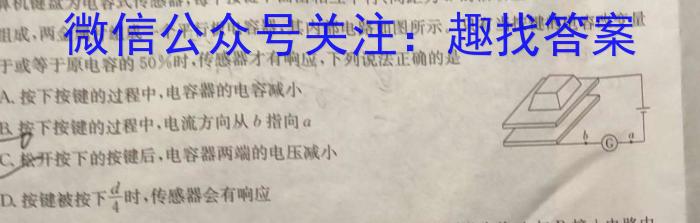 贵州金卷 贵州省普通中学2023-2024学年度八年级第一学期质量测评(一)1物理`