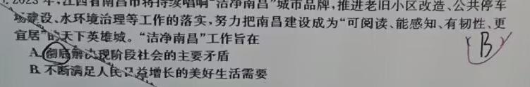 四川省高三年级2024年2月考试(正方形包黑色菱形)思想政治部分