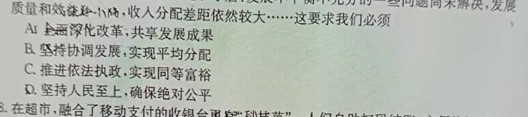 安徽省2023-2024学年度七年级阶段诊断[PGZX F-AH(四)]思想政治部分