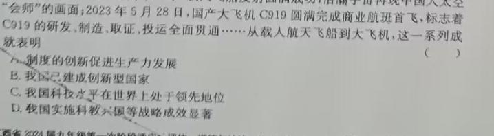 辽宁省2023~2024学年度高一下学期4月份质量检测试卷(24546A)思想政治部分