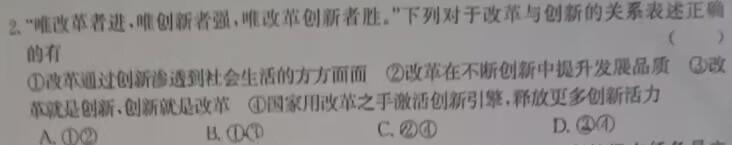 江西省2023-2024学年度九年级阶段性练习(五)思想政治部分