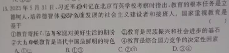 学林教育 2023~2024学年度第二学期九年级第一次阶段性作业思想政治部分