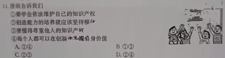 2023-2024学年度高二年级十堰市六县市区一中教联体12月联考思想政治部分