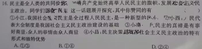 【精品】[内部资料加速高升鼎新卷]2024年安徽省初中学业水平考试模拟测试卷(B卷)思想政治