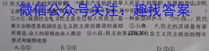 2024届衡水金卷先享题 压轴卷(一)1政治试卷d答案
