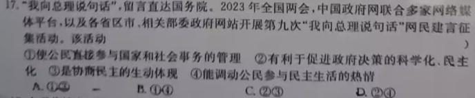 河北省2024届高三年级大数据应用调研联合测评七(Ⅶ)思想政治部分