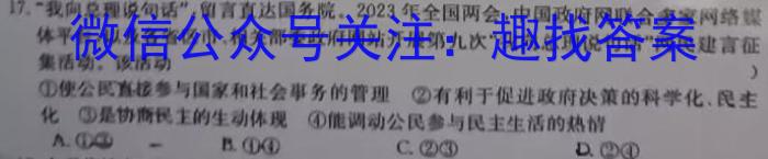 2024年河北省初中综合复习质量检测(四)政治试卷d答案