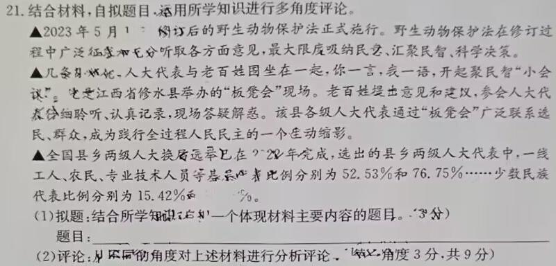 高才博学 河北省2023-2024学年度七年级第一学期素质调研四思想政治部分