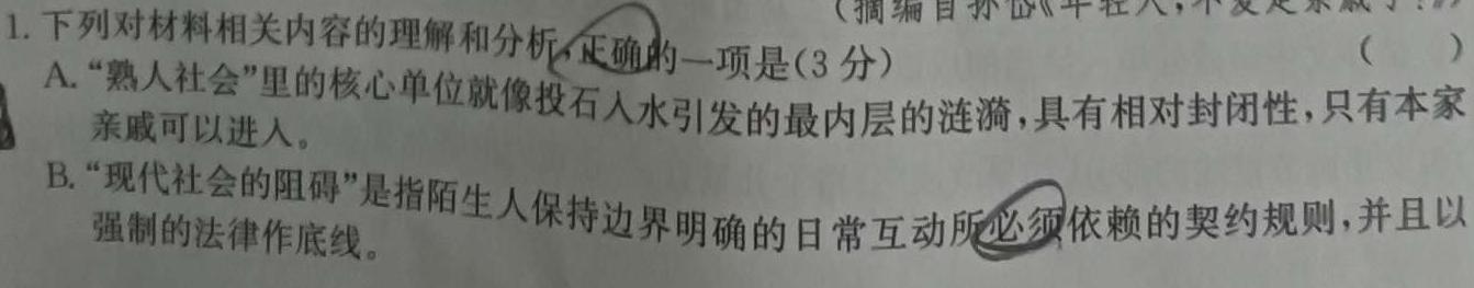 江西省2023-2024年度八年级上学期高效课堂（二）语文试卷 答案