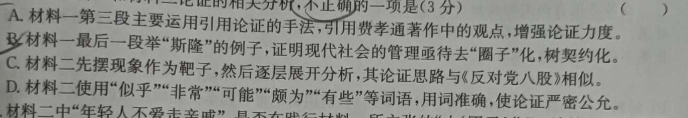 [今日更新]湖北圆创湖北省高中名校联盟2024届高三第二次联合测评语文试卷答案