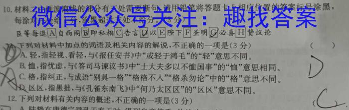 [今日更新]九师联盟2023-2024学年高三10月质量检测（湖北卷）语文