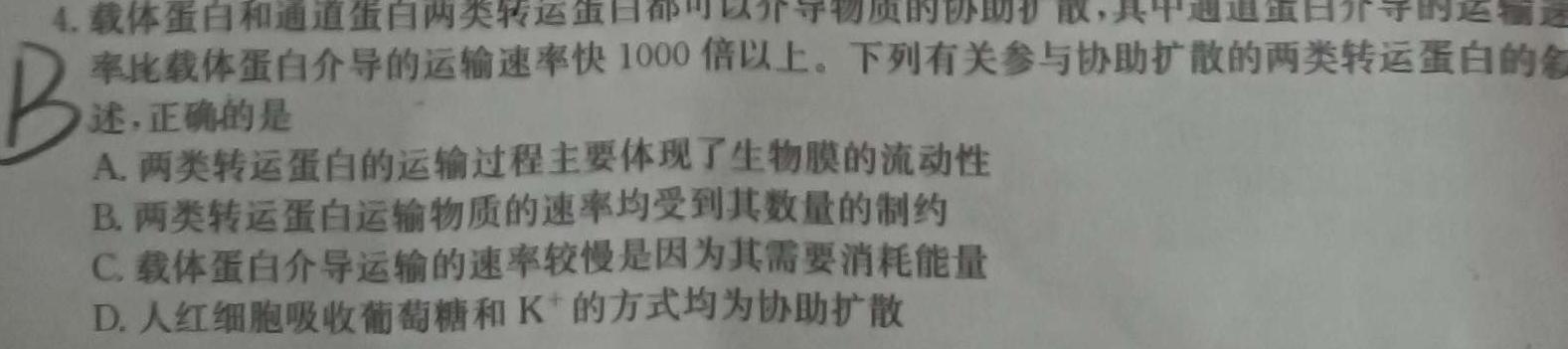 稳派大联考2023-2024学年高一期中考试11月联考生物