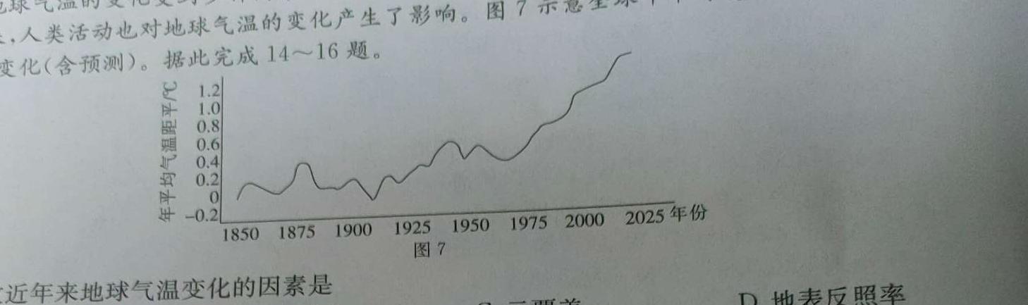 河北省2023-2024学年度第二学期学业水平测试七年级#地理试卷l