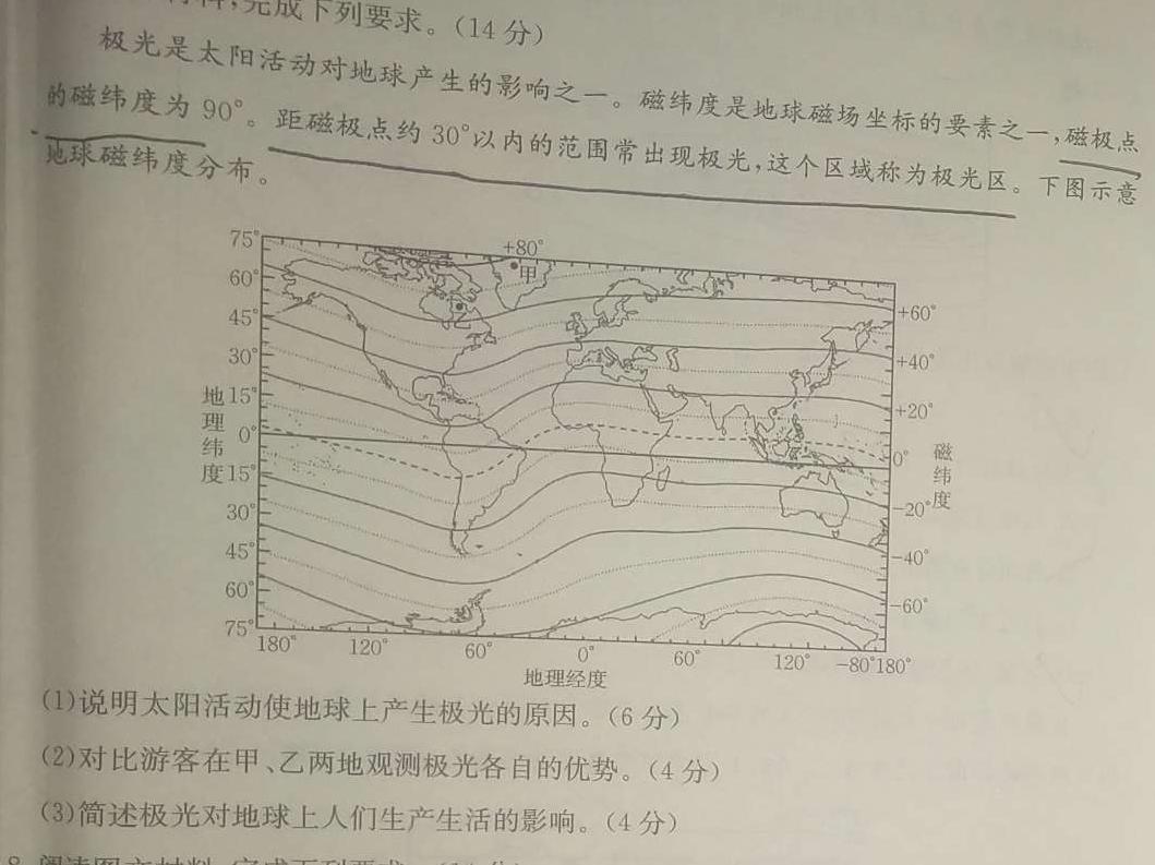 山东省2024届高三年级上学期全省12月联考地理试卷l