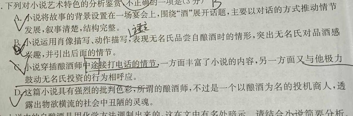 [今日更新]三重教育 2023-2024学年第一学期高一期中学业诊断语文试卷答案