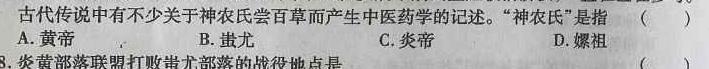 山西省朔州市2023-2024学年度第一学期八年级第一次学情分析试题（卷）历史