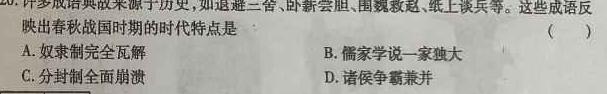 山西省2023-2024学年第一学期九年级教学质量检测(一)历史试卷答案
