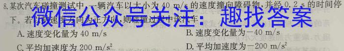 2024届全国名校高三单元检测示范卷(二十一)物理`