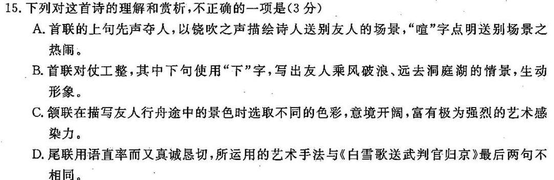 [今日更新]贵州金卷 贵州省普通中学2023-2024学年度八年级第一学期质量测评(二)语文试卷答案