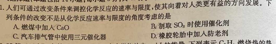 1九师联盟 2024届高三12月质量检测X化学试卷答案