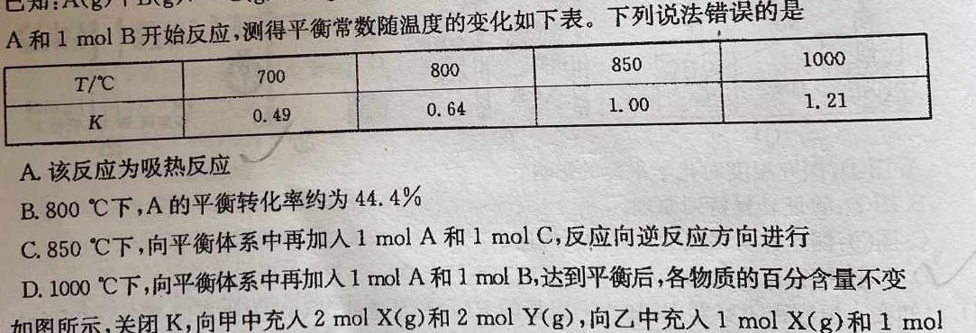 1吉林省2023~2024(上)高二年级第二次月考(242357D)化学试卷答案