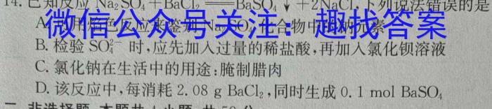 b炎德英才大联考湖南师大附中2024届高三月考试卷(六)化学