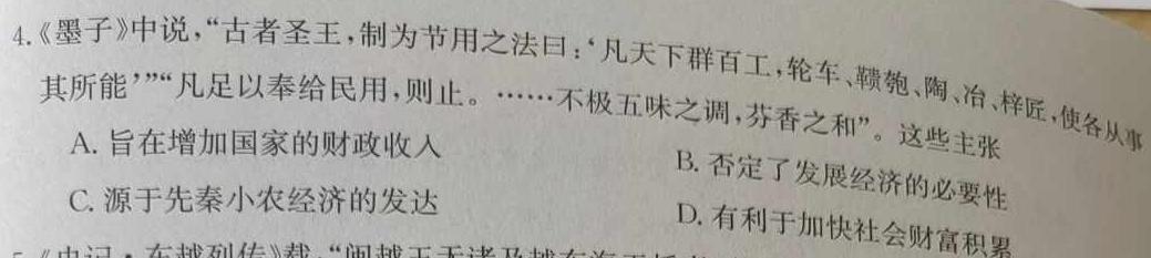 河南省2023-2024学年度第一学期八年级第一次学情分析历史