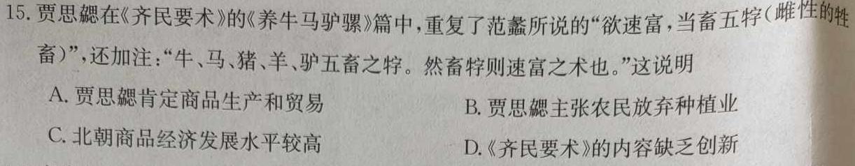 广东省2023~2024学年高二10月联考(24-74B)历史