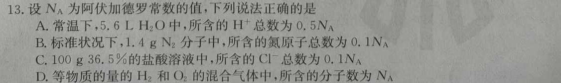 【热荐】河南省新高中创新联盟TOP二十名校高二年级11月调研考试(242180D)化学