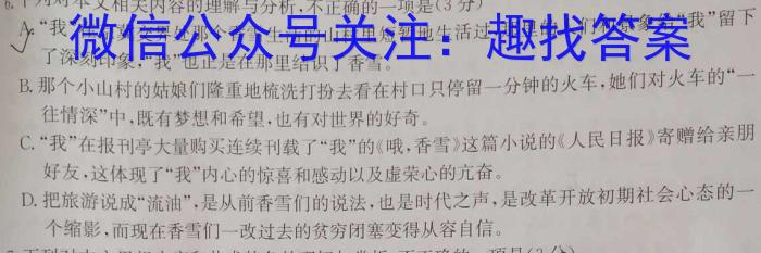 ［吉林一调］吉林市普通中学2023-2024学年度高中毕业班第一次调研测试语文