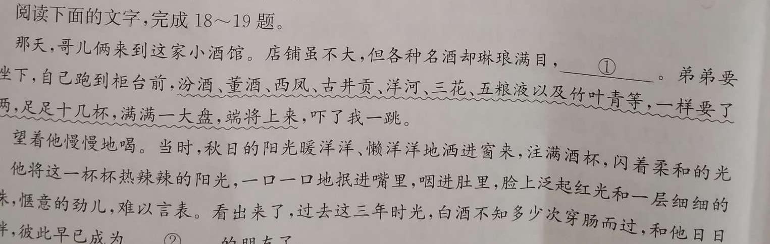 [今日更新]河南省新高中创新联盟TOP二十名校高一年级11 月调研考试(241100D)语文试卷答案