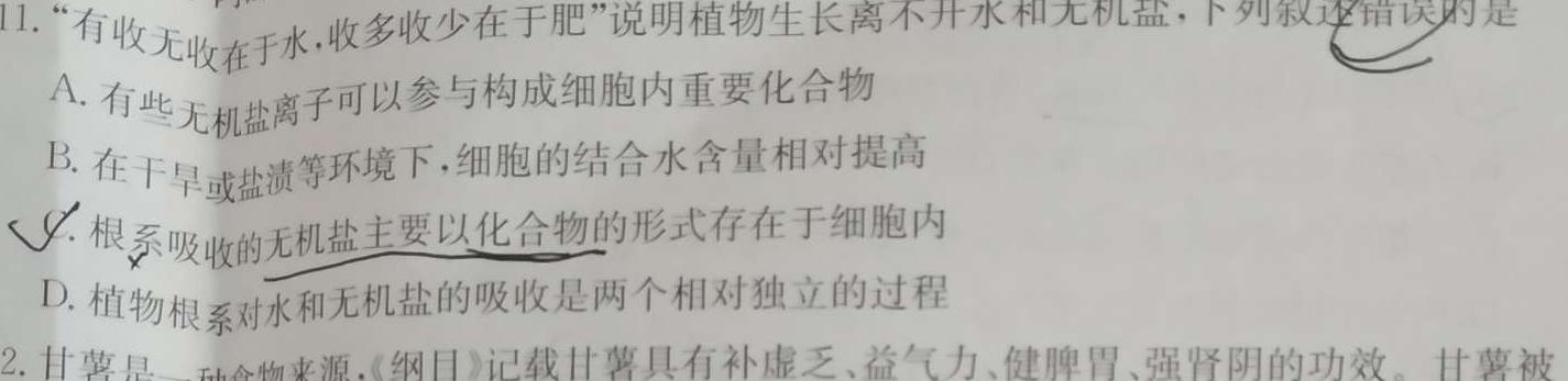 山西省2023~2024学年度八年级上学期阶段评估（三）生物