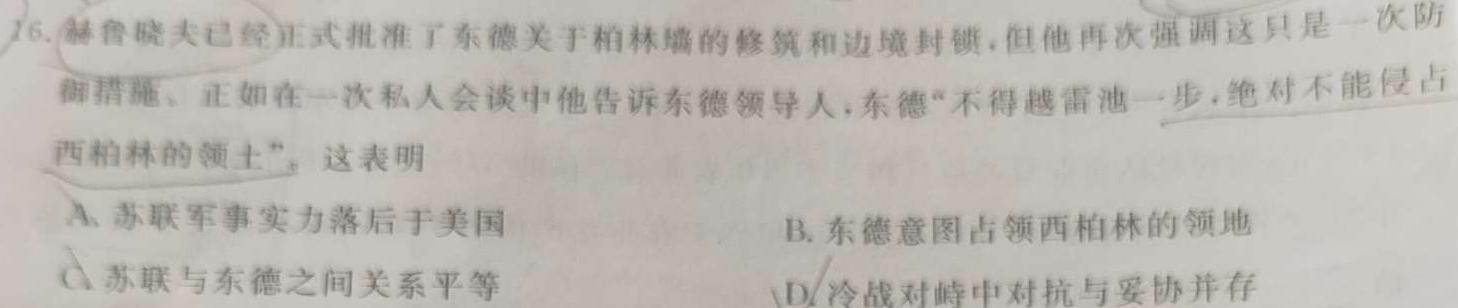 安徽省2023-2024学年九年级第一学期期中考试历史