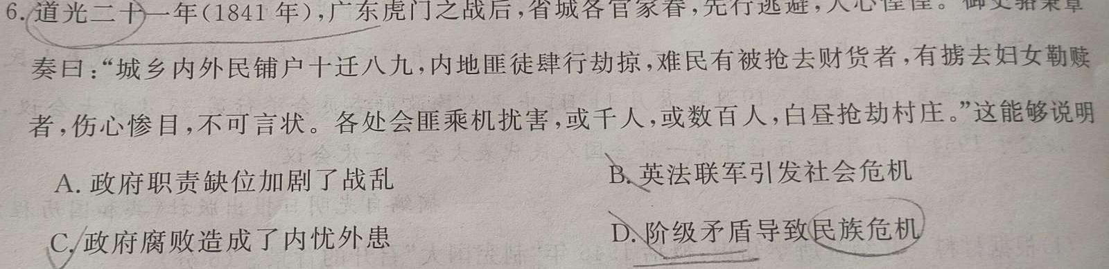 陕西省2023-2024学年度九年级第一学期阶段性学习效果评估(四)思想政治部分