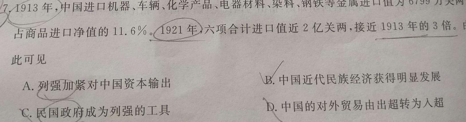 深圳外国语学校(集团)高中部2024届高三年级第四次月考历史