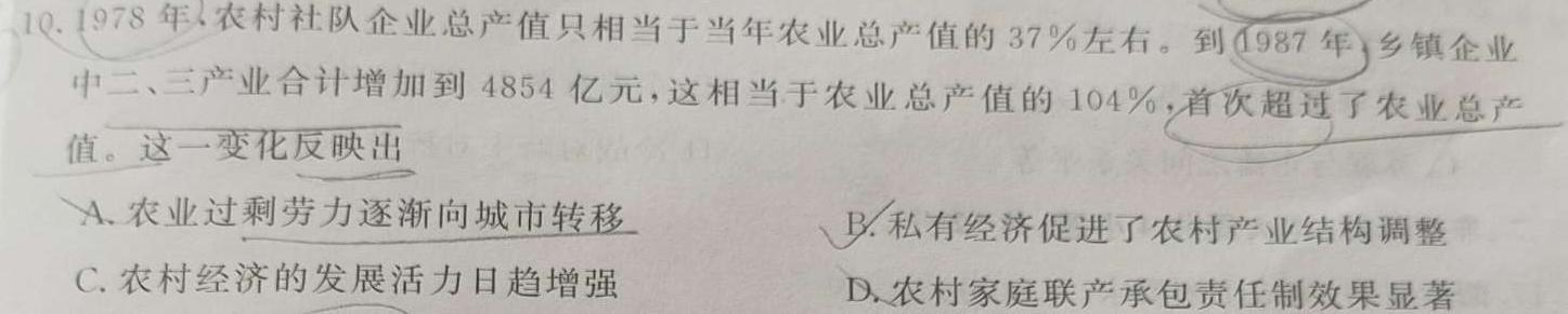 【热荐】2023年11月湖湘教育三新探索协作体高一期中联考（11月）（政治）