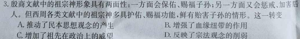 甘肃省2024届高三阶段检测(24-114C)历史